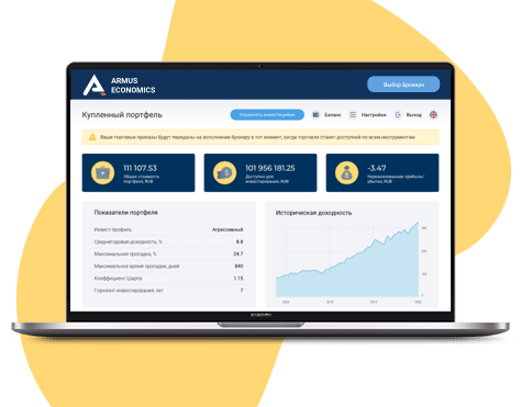 Интерфейс автоматического инвестиционного советника на экране ноутбука.